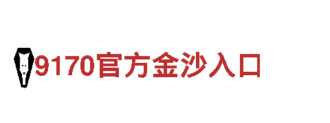 高品质钢铁制造-球盟会网页版登录首选